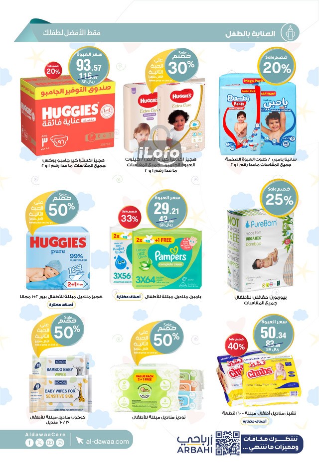 Page 22 at Summer Deals at Al Dawaa pharmacies KSA